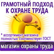 Магазин охраны труда Нео-Цмс готовые информационные стенды в Высоковске